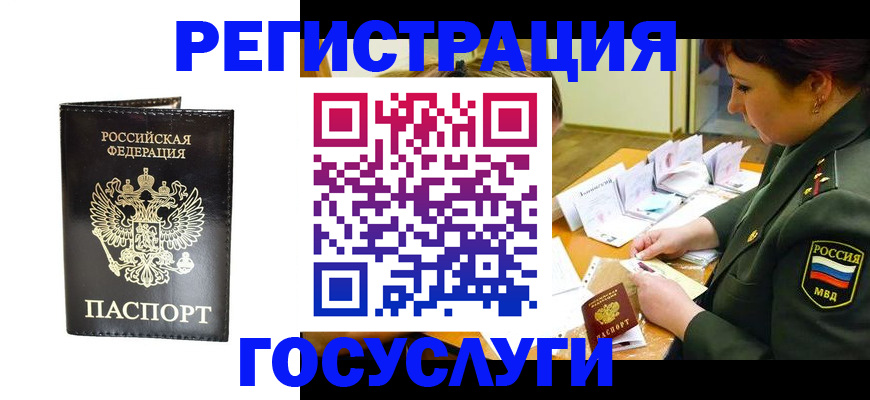 прописка для работы в Красном Куте