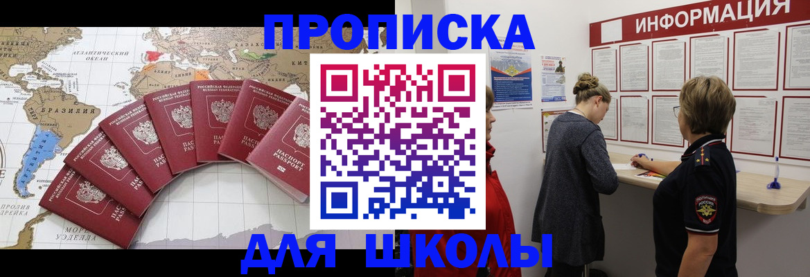 прописка законно в Красном Куте